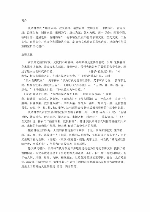 炎帝文化简介