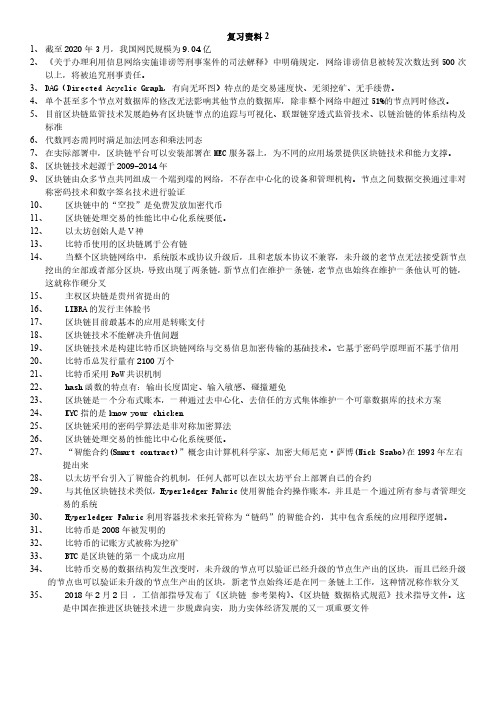 区块链技术培训复习资料2
