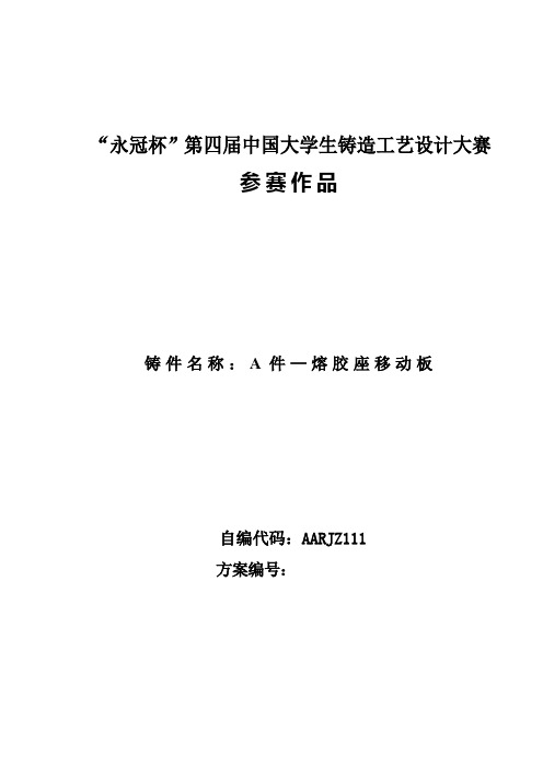 工艺说明书