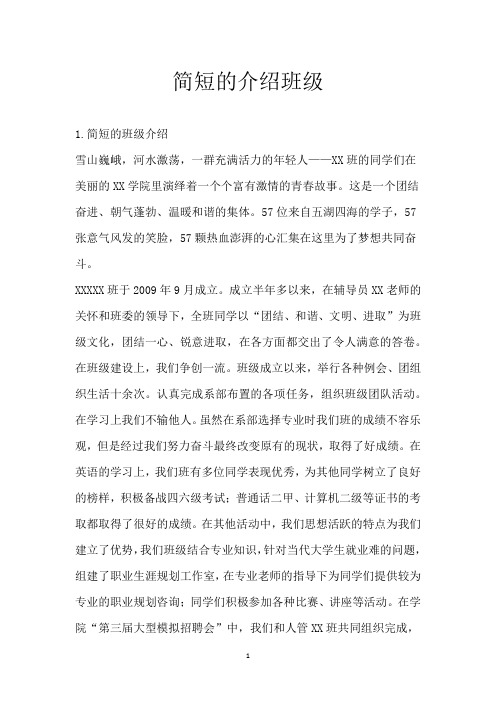 简短的介绍班级