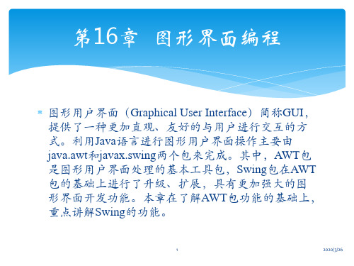 轻松学Java之图形界面编程PPT