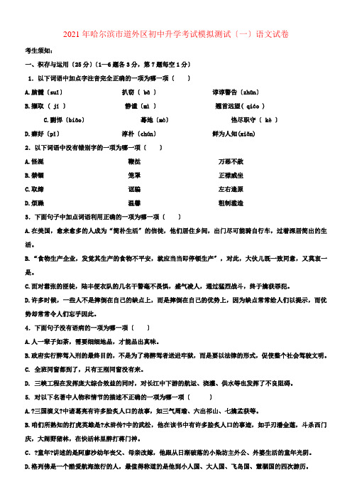 黑龙江省哈尔滨市道外区初中语文升学考试模拟测试语文版