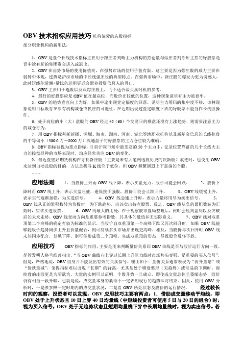 OBV技术指标应用技巧