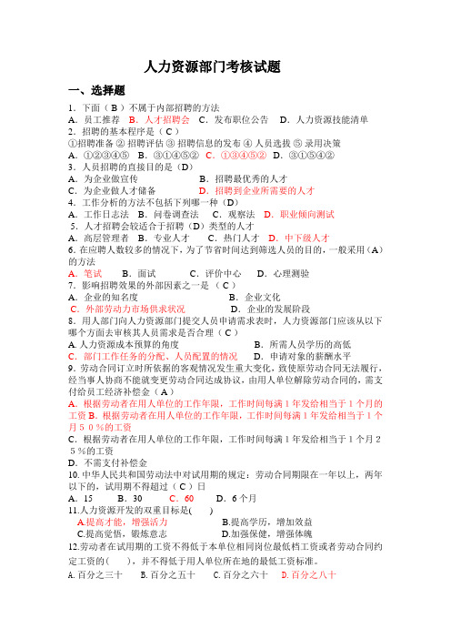 人力资源部考核试题