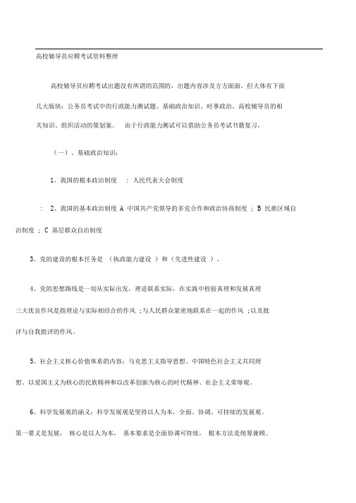 高校辅导员基础知识
