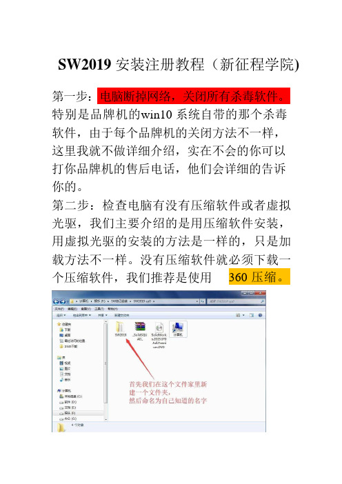 SW2019安装注册教程