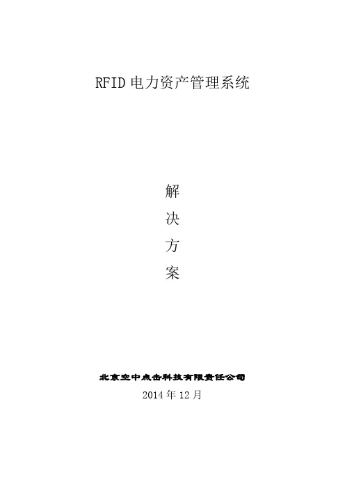 电网公司资产管理系统