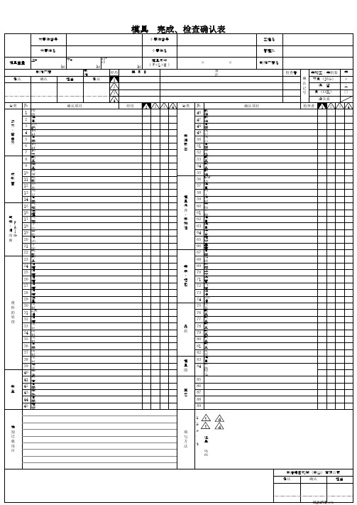 模具验收表