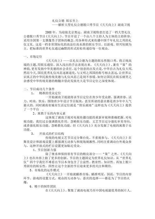 天天向上节目解析