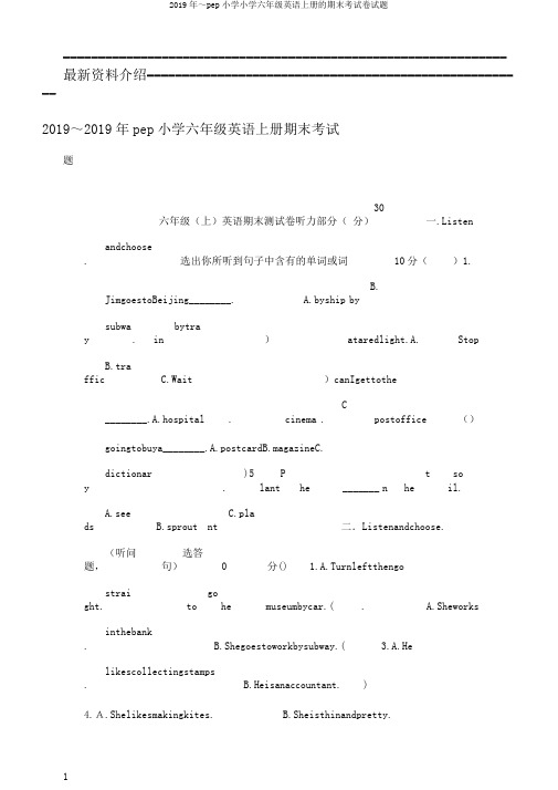 2019年～pep小学小学六年级英语上册的期末考试卷试题