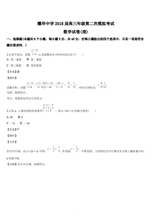 天津市耀华中学2018届高三年级第二次模拟考试数学(理)试卷(解析版)