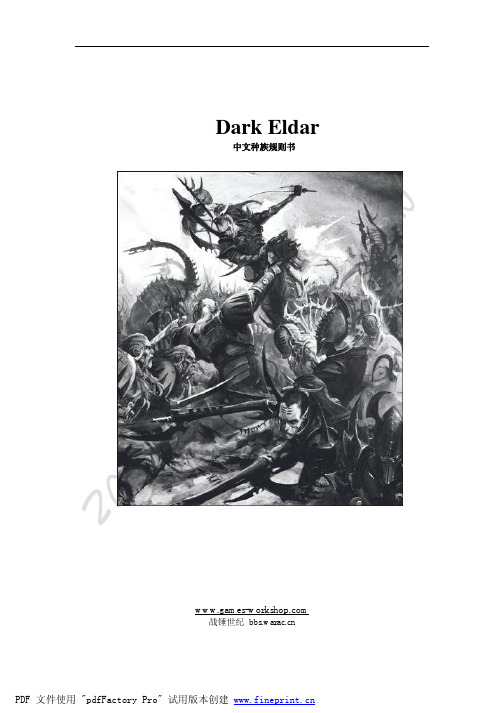 战锤40K DED黑暗灵族