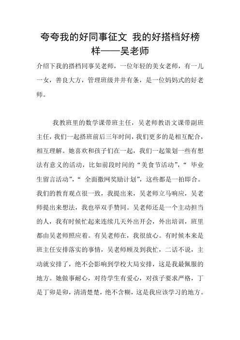 夸夸我的好同事征文 我的好搭档好榜样——吴老师