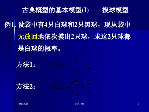 古典概率例题