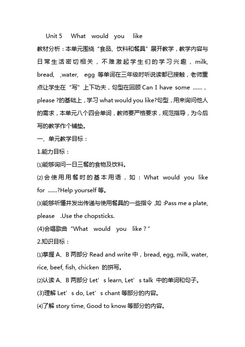 四年级英语上第五单元教案(Unit 5   What  would  you   like.)