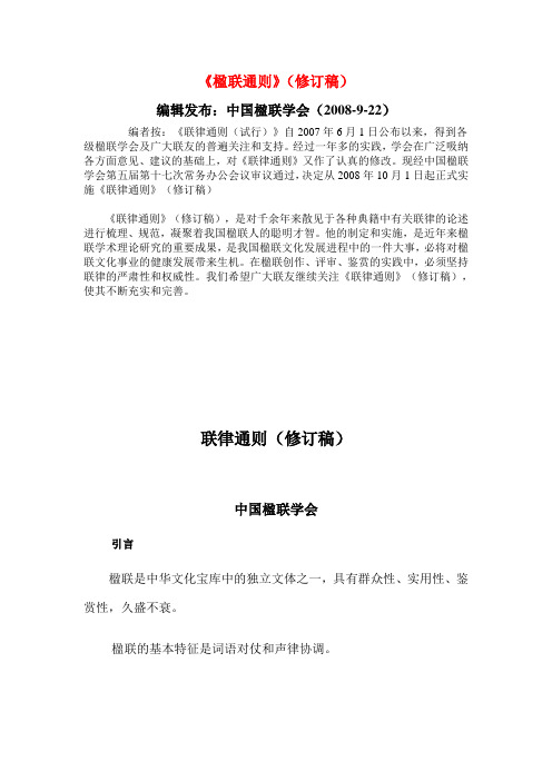 联律通则(楹联通则)(修订稿)