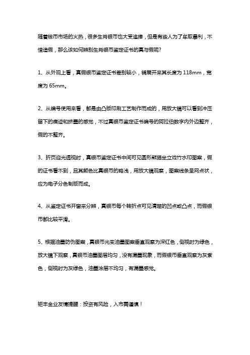 如何辨别生肖银币鉴定证书的真伪？