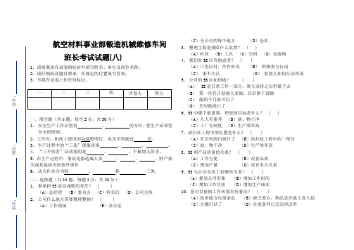 班长满年限试题8