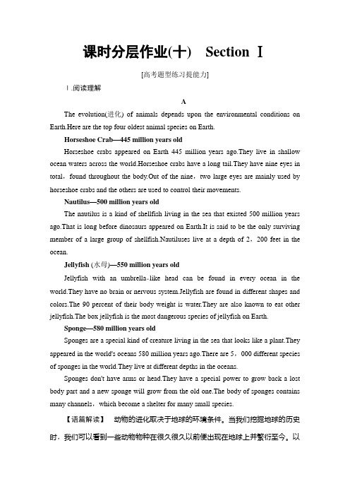 2019-2020同步人教英语新课标必修二课时分层作业10 Section+Ⅰ和答案