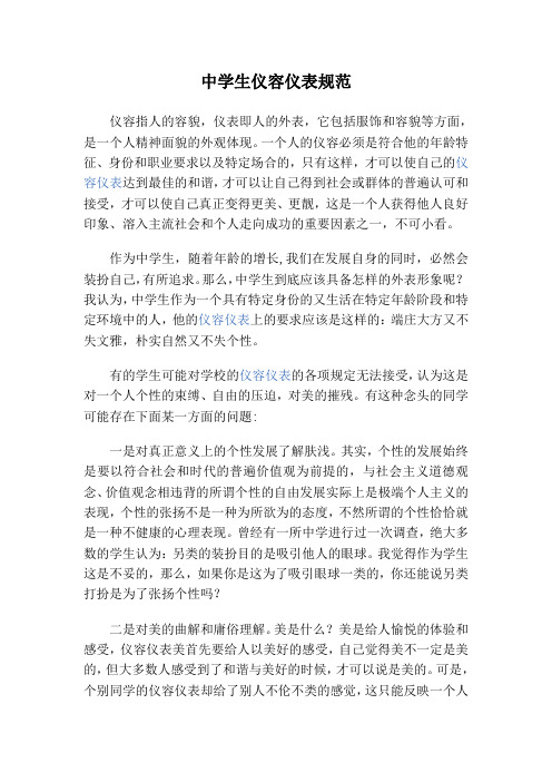 中职生仪容仪表