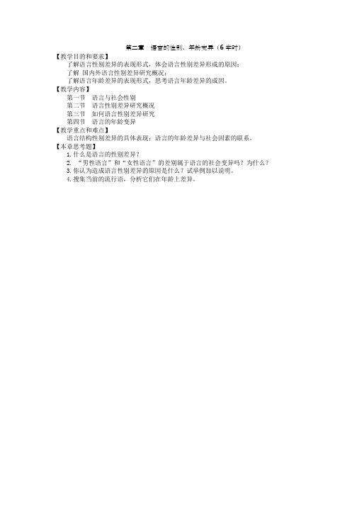 2-语言的性别、年龄变异