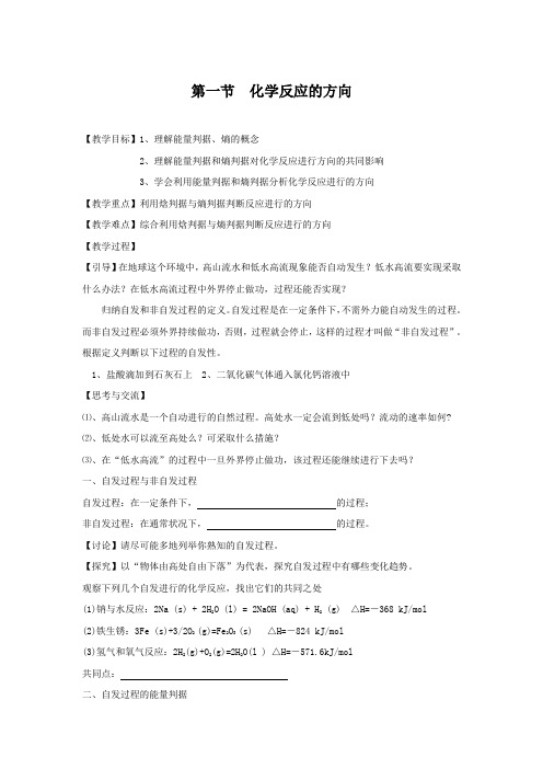 鲁科版化学选修4《化学反应的方向》word教案