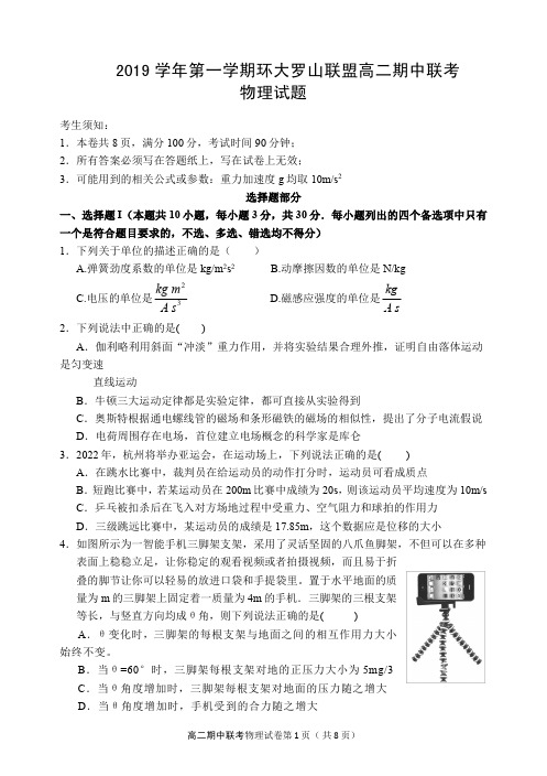 浙江省温州市环大罗山联盟2019-2020学年高二上学期期中考试  物理含答案