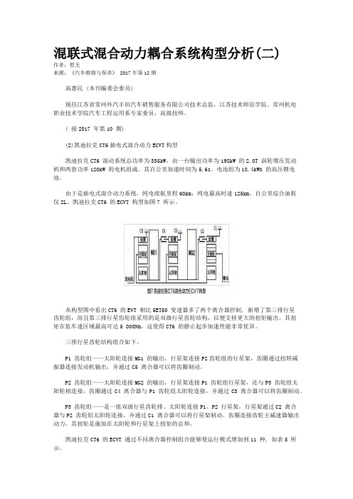 混联式混合动力耦合系统构型分析(二)