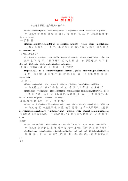 2020一年级语文下册 课文 4 14 要下雨了课文原文素材 新人教版