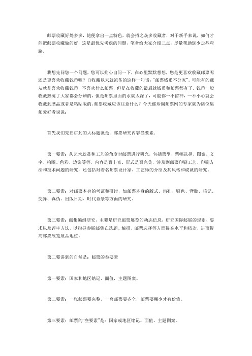 邮票收藏的必学知识