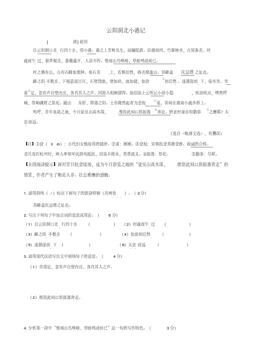 江苏省南京市2019届中考语文二模后专题复习：古文山水游记阅读_含答案