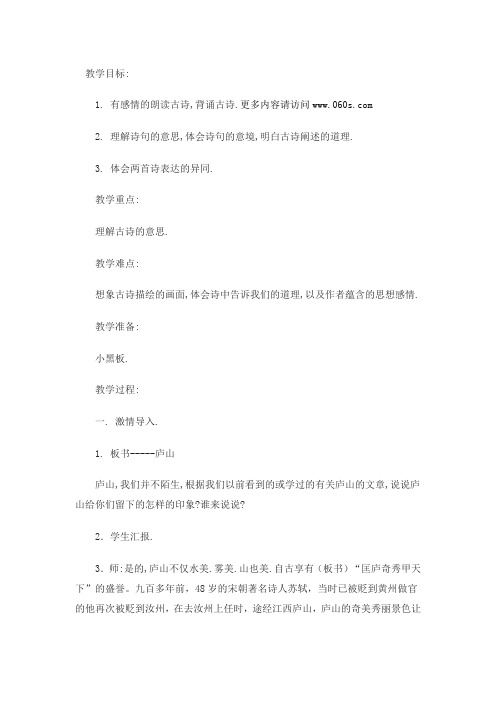 5古诗两首--题西林壁