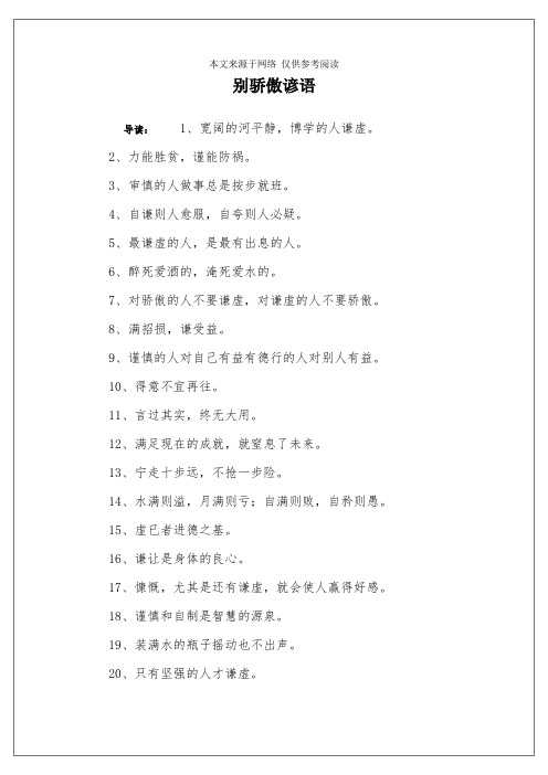别骄傲谚语