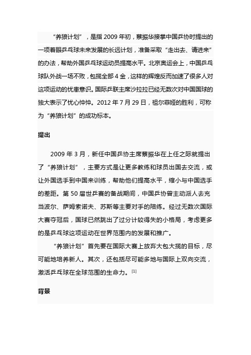 养狼计划是生态策略
