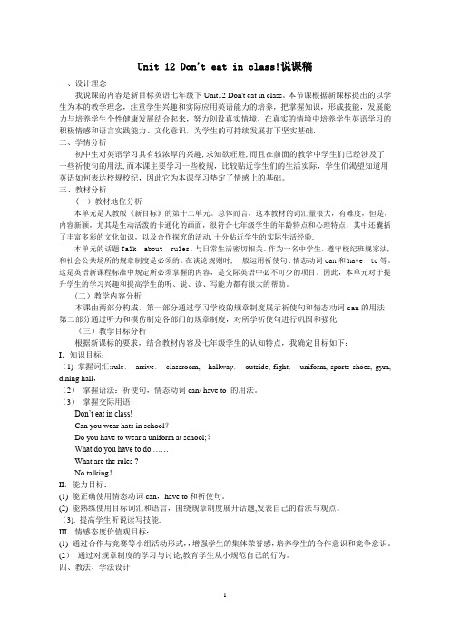 Don't-eat-in-class!说课稿