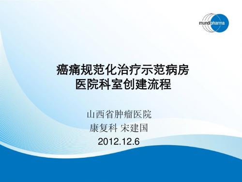 12月6日GPM流程-宋建国