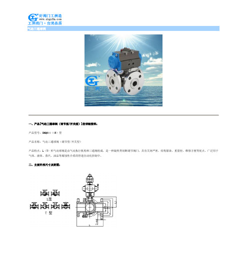 气动三通球阀型号参数及价格