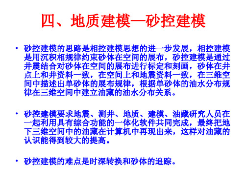 水平井培训讲义2