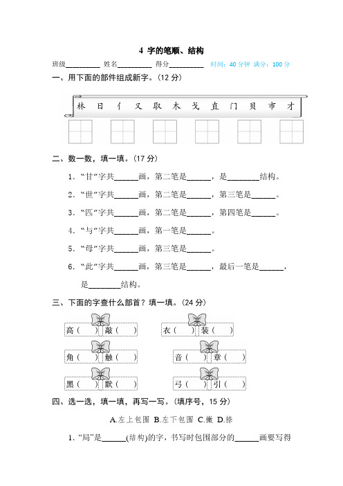 二年级下语文试卷期末专练-字的笔顺、结构(含答案)统编版