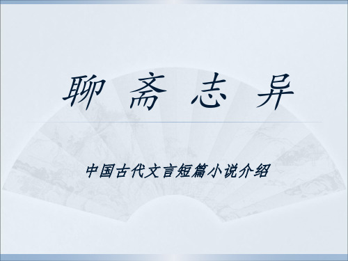 好书推荐-聊斋介绍