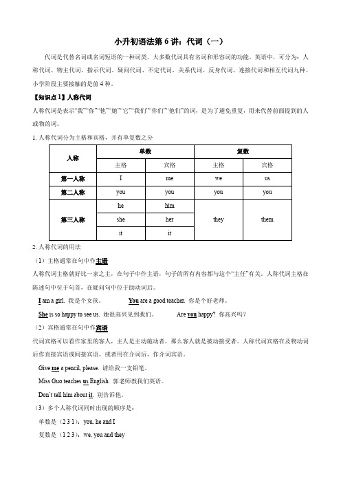  2023小升初英语语法专题(知识点讲解与考题精练)  专题06 代词(一)