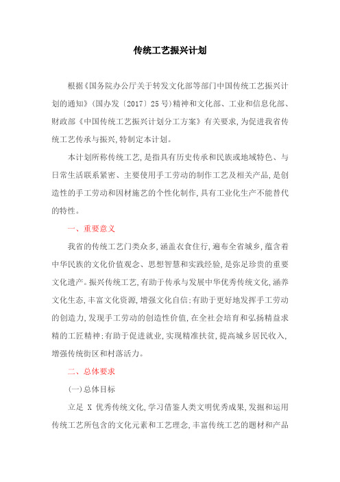 工作计划：传统工艺振兴计划