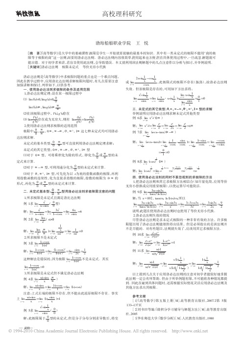 关于利用洛必达法则求极限的几点探讨