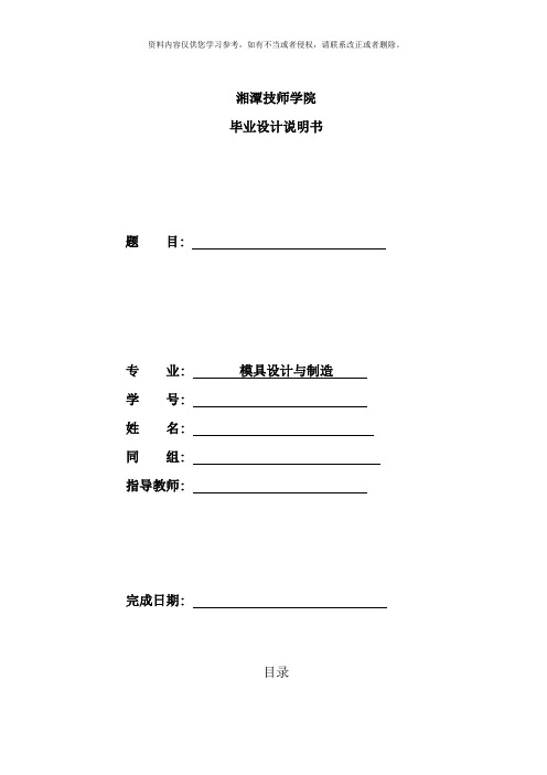 冷冲模设计说明书模板样本