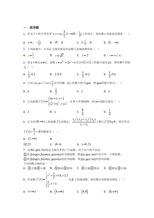 天津市必修一第二单元《函数》测试题(包含答案解析)