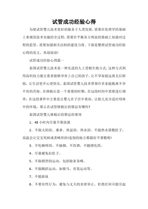 经验交流 试管成功经验心得