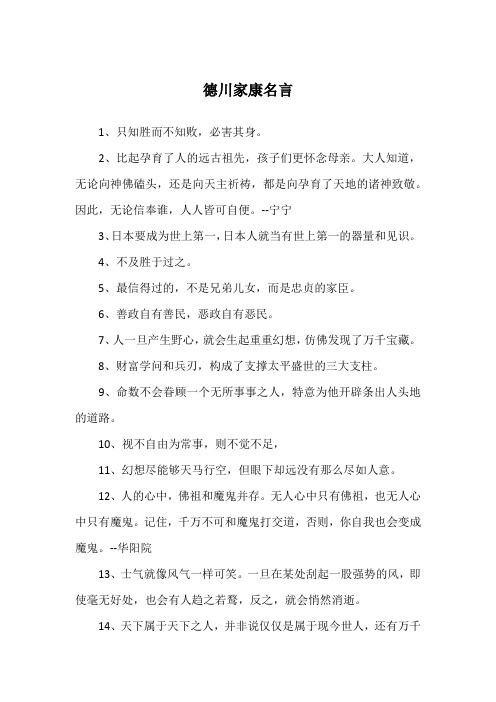 德川家康名言