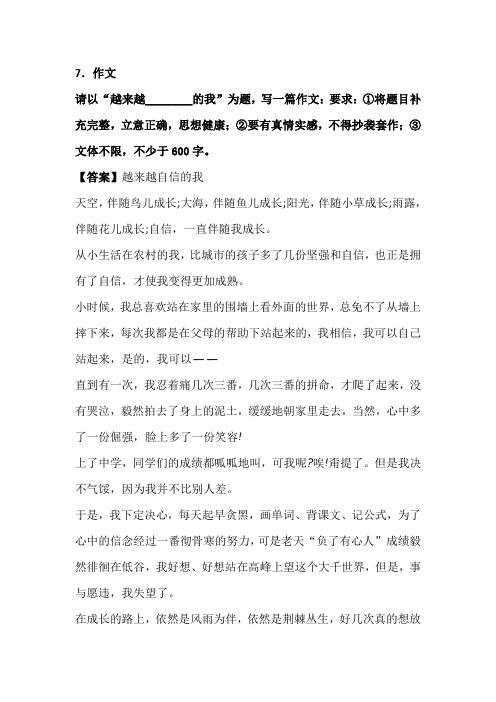 命题作文“越来越________的我”优秀范文