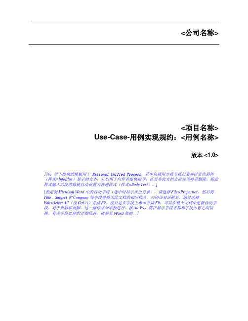 UseCase用例实现规约文书