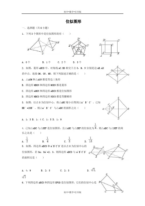 华师大版-数学-九年级上册-23.5 位似图形 练习